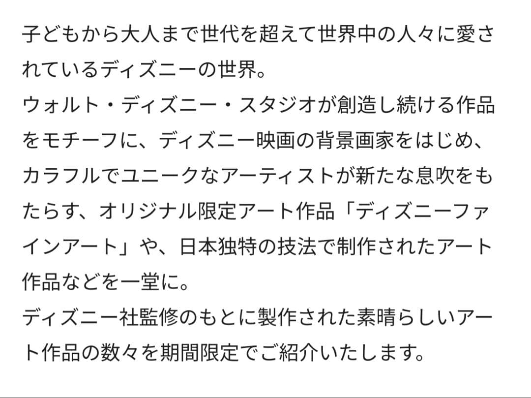 【新品未使用】定価約¥200,000-Disney Art Collection