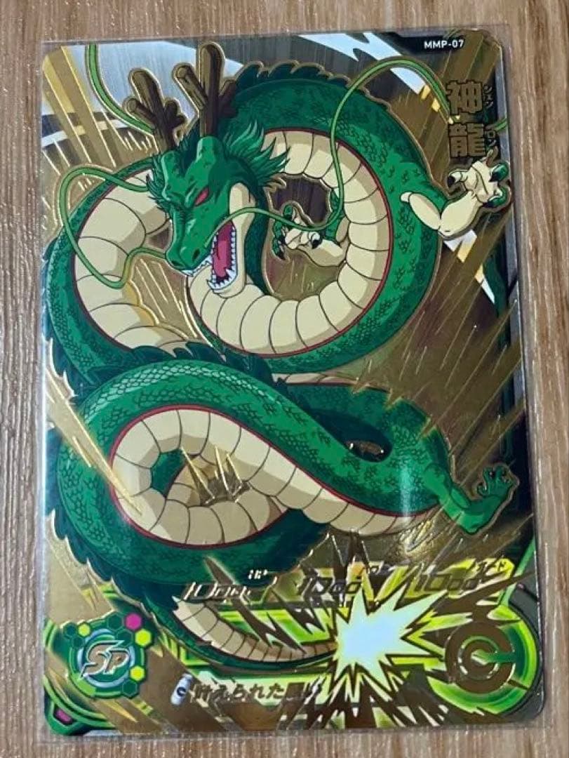 ドラゴンボールヒーローズ　MMP-07 神龍