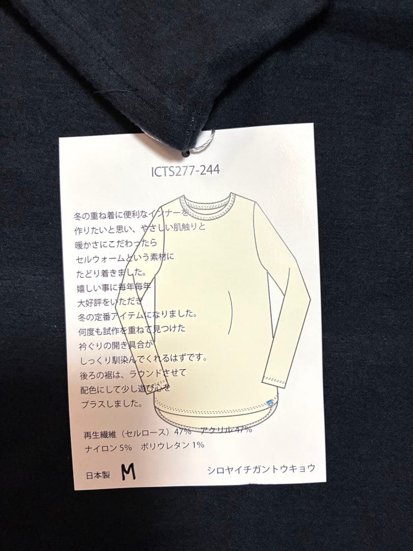 Coro　シロヤイチガンクルーネック　長袖カットソー　インナーMサイズ　④