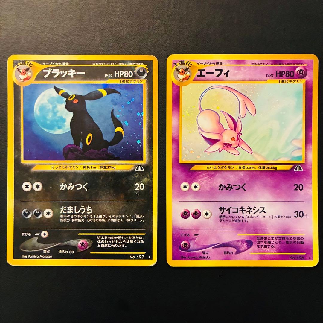 【旧裏】ブラッキー　エーフィ　遺跡をこえて… neo 渦巻きホロ