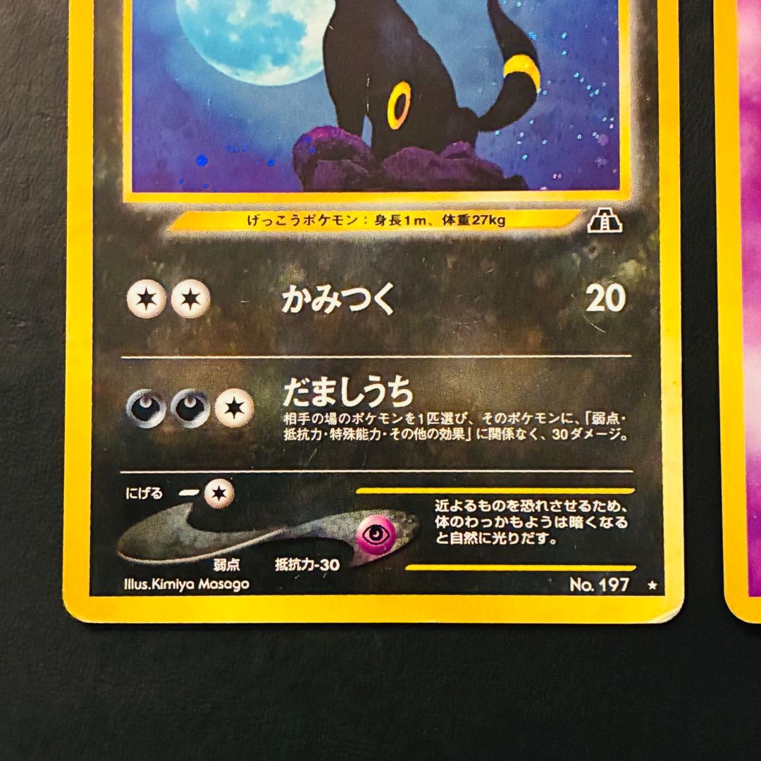 【旧裏】ブラッキー　エーフィ　遺跡をこえて… neo 渦巻きホロ