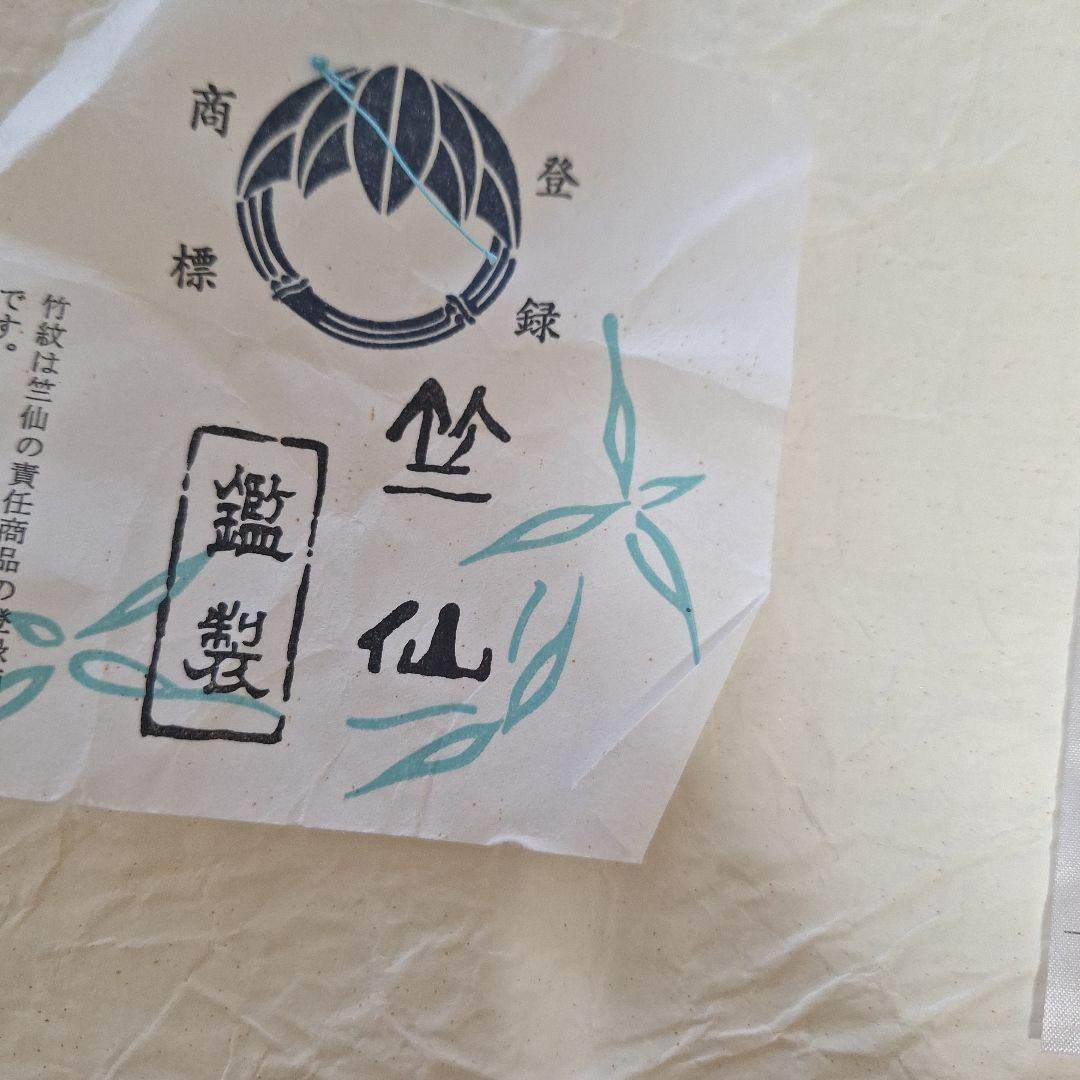 竺仙 浴衣反物 青色