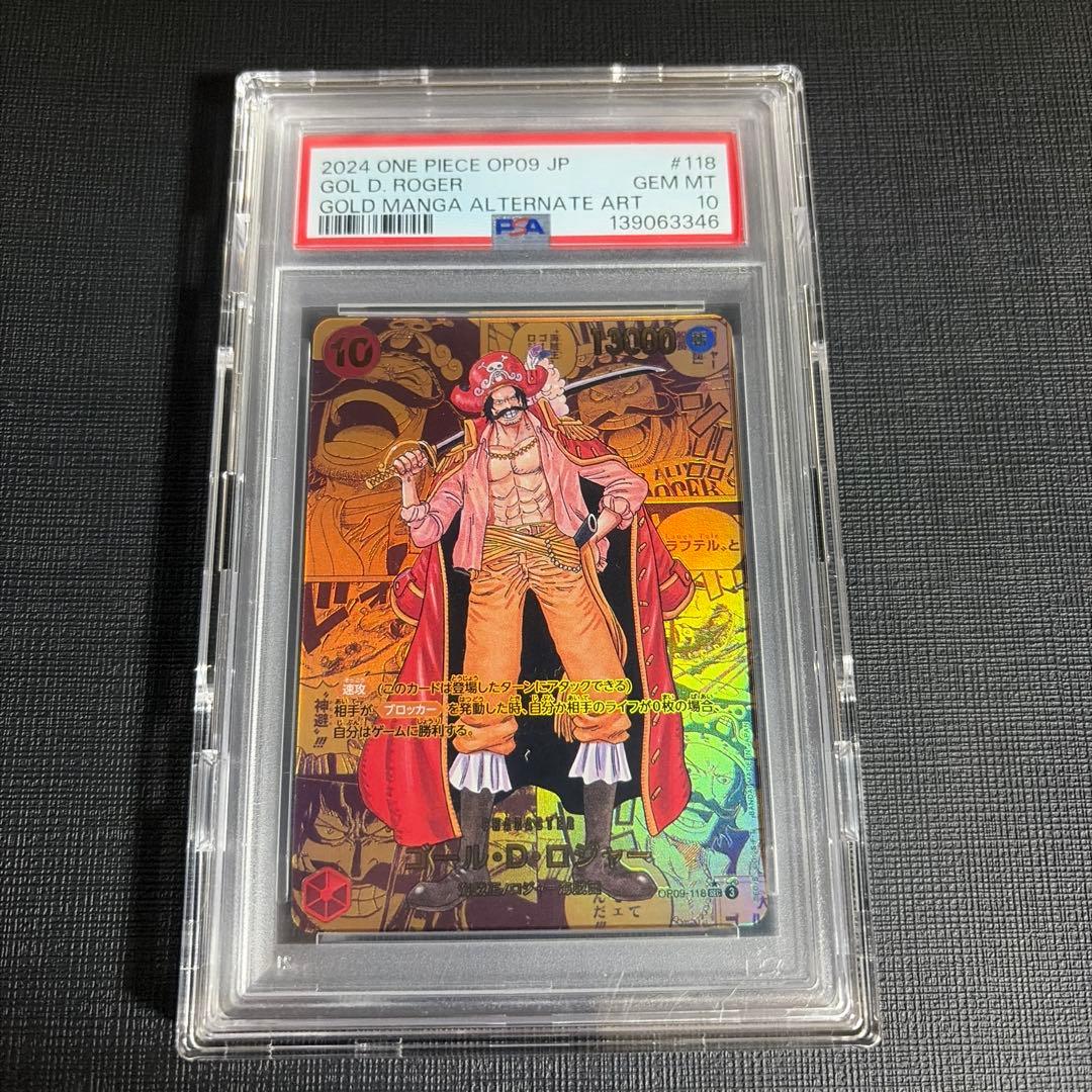 1/9迄限定出品！ 【PSA10】ゴール・D・ロジャー コミパラ