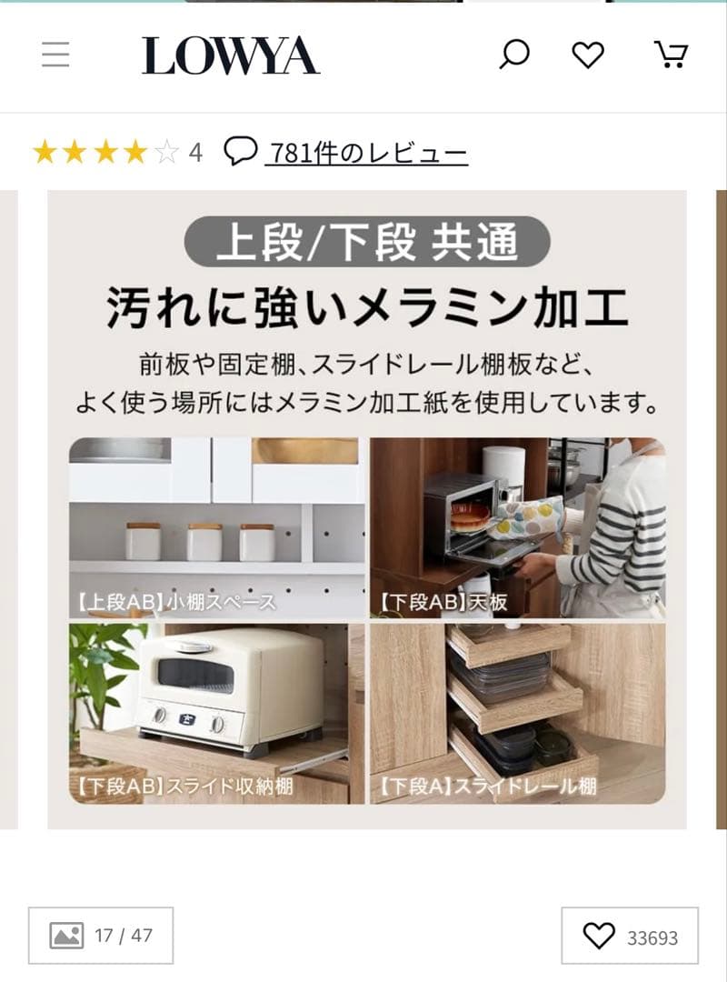 【6/30廃棄予定 値下げしました】lowya 食器棚 ガラス扉付き