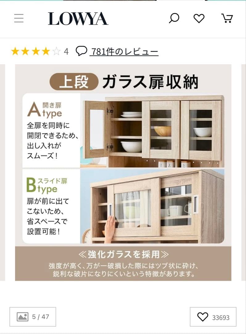 【6/30廃棄予定 値下げしました】lowya 食器棚 ガラス扉付き