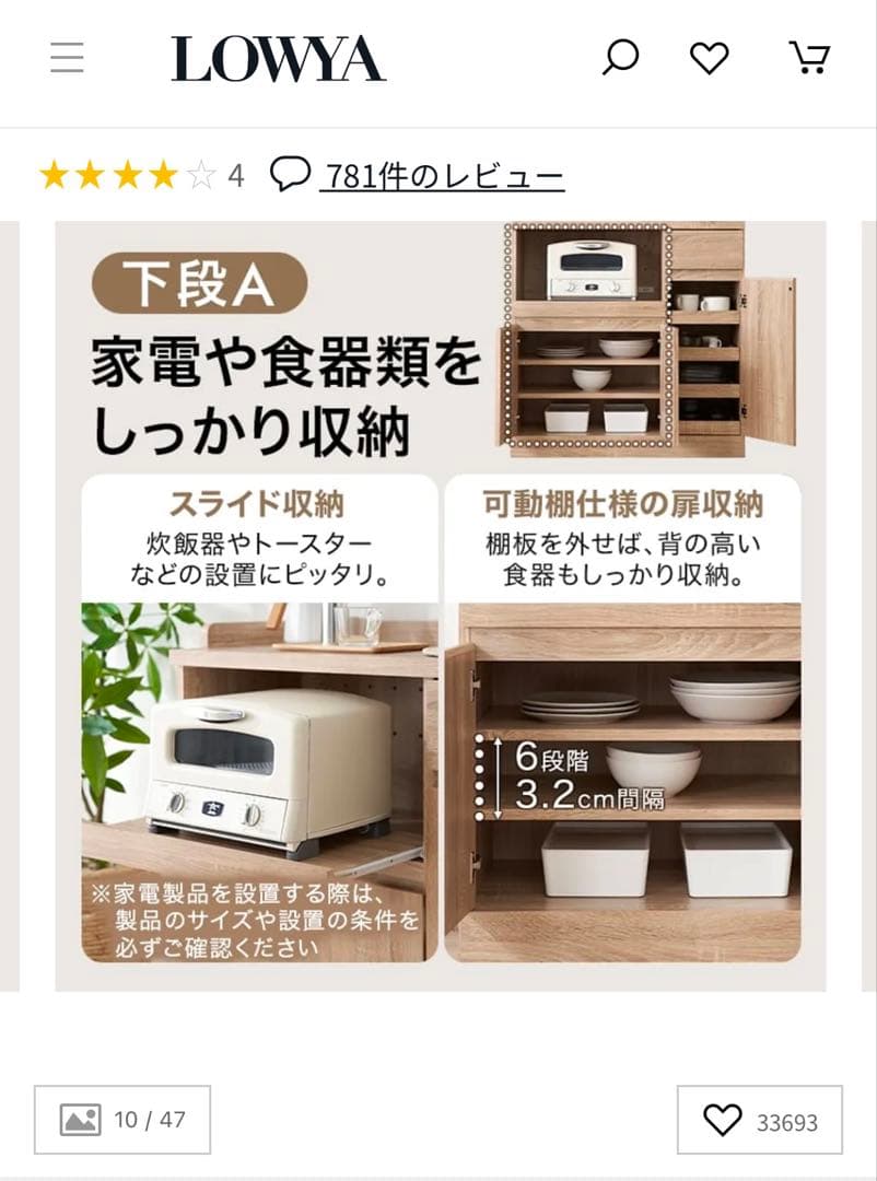 【6/30廃棄予定 値下げしました】lowya 食器棚 ガラス扉付き