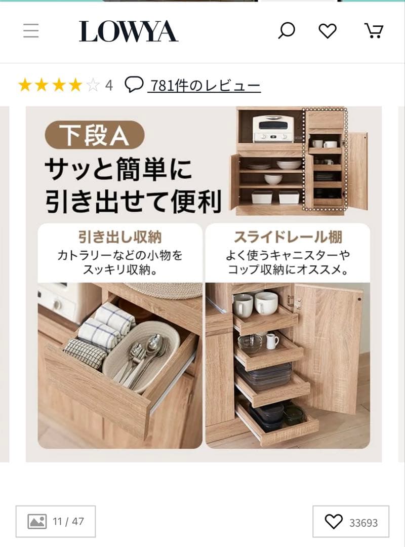 【6/30廃棄予定 値下げしました】lowya 食器棚 ガラス扉付き