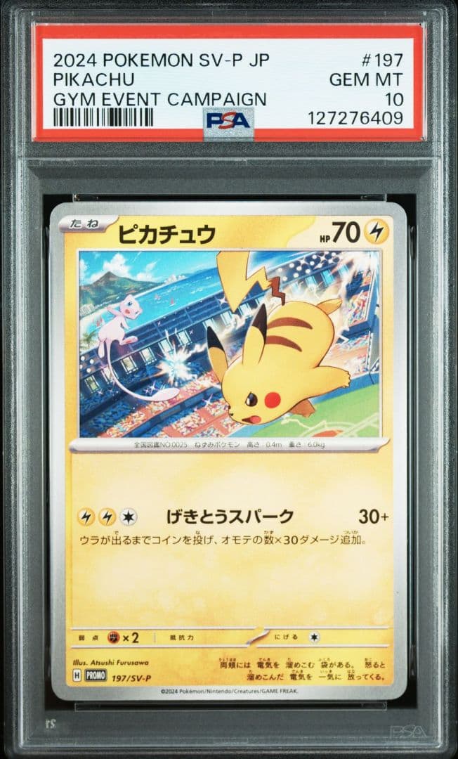 【PSA10 連番】ピカチュウ げきとうスパーク リザードン ミュウ プロモ