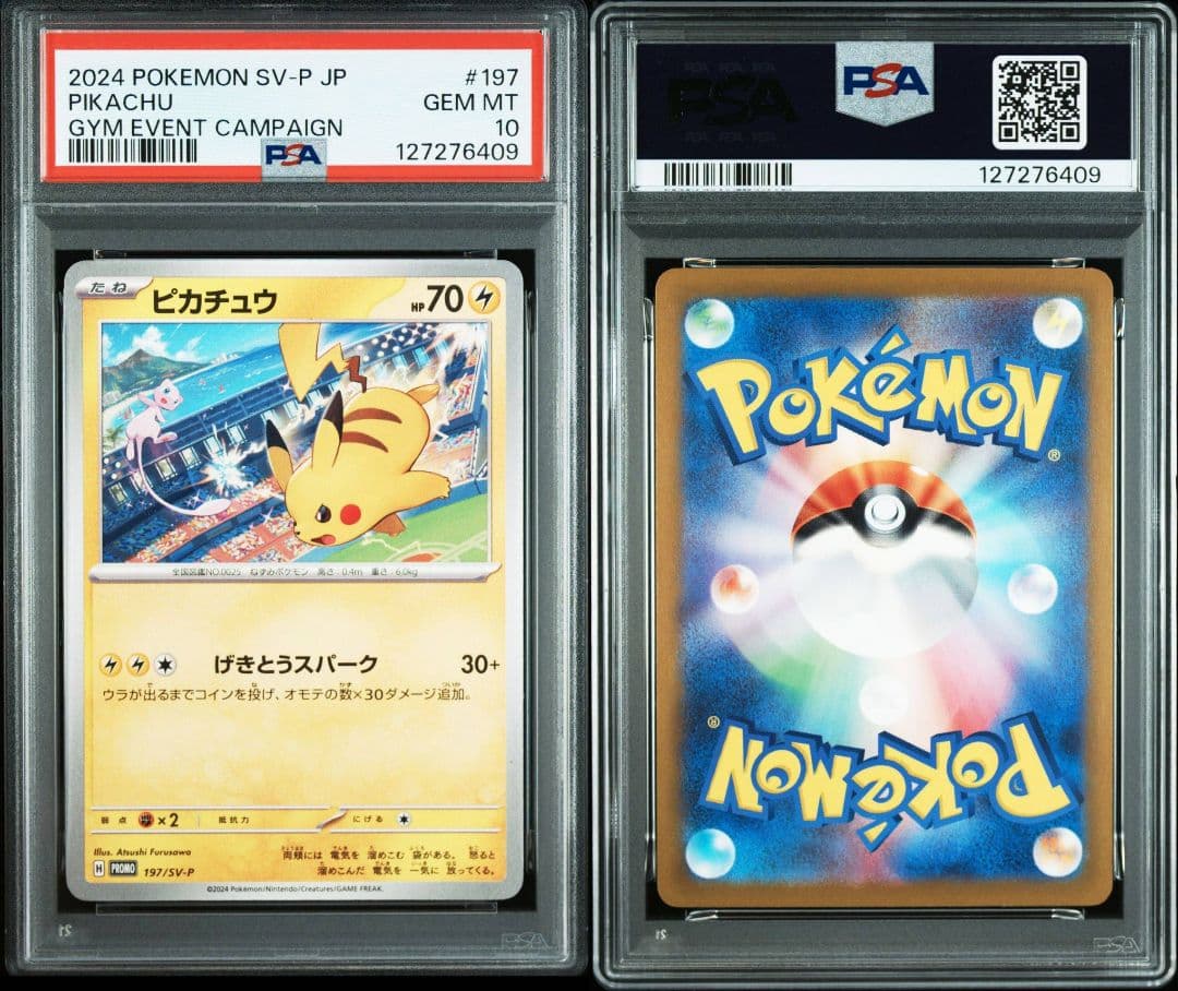 【PSA10 連番】ピカチュウ げきとうスパーク リザードン ミュウ プロモ