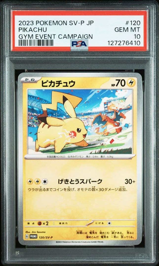 【PSA10 連番】ピカチュウ げきとうスパーク リザードン ミュウ プロモ