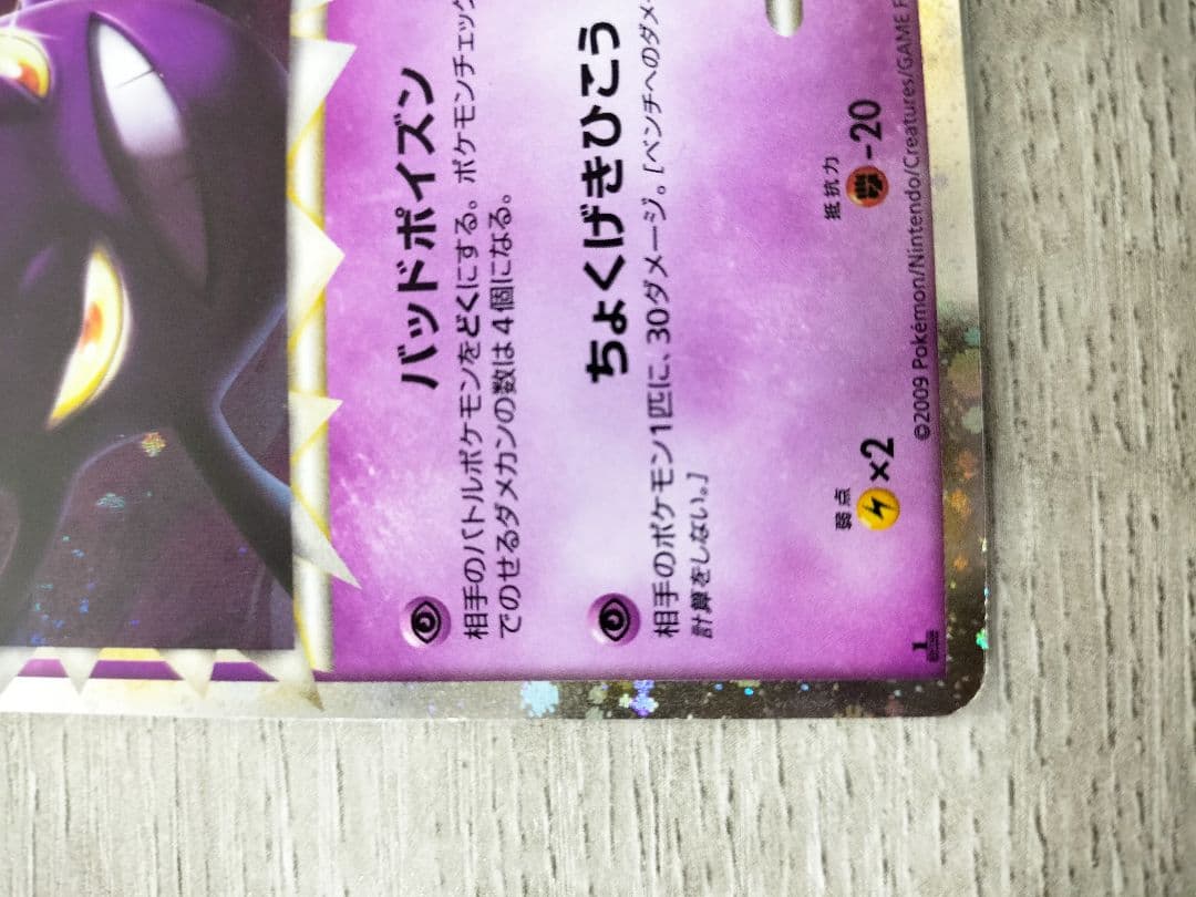 ポケモンカード　クロバット　グレートミラー　1ED