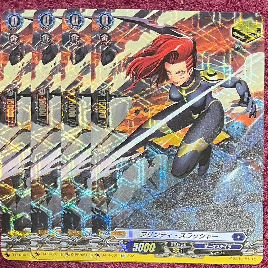 SP ヴァンガード フリンティ・スラッシャー 4枚セット D-PR/061