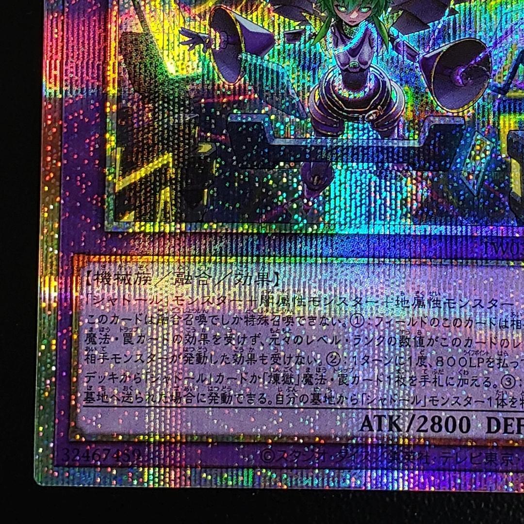 遊戯王 エルシャドール・メシャフレール プリズマ