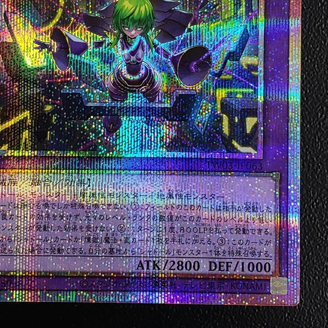 遊戯王 エルシャドール・メシャフレール プリズマ