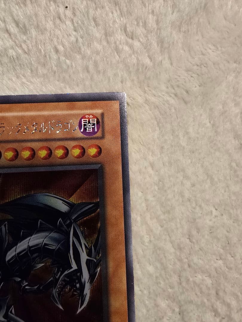 遊戯王 初期 レッドアイズブラックメタルドラゴン 極美品