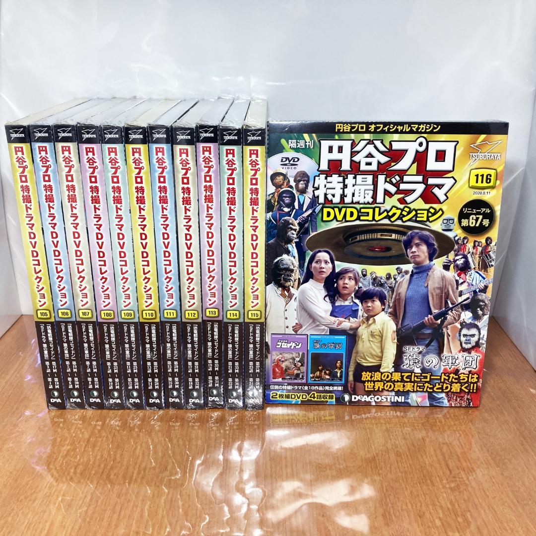 新品未開封 円谷プロ 特撮ドラマ DVD コレクション 猿の軍団 他 DVD
