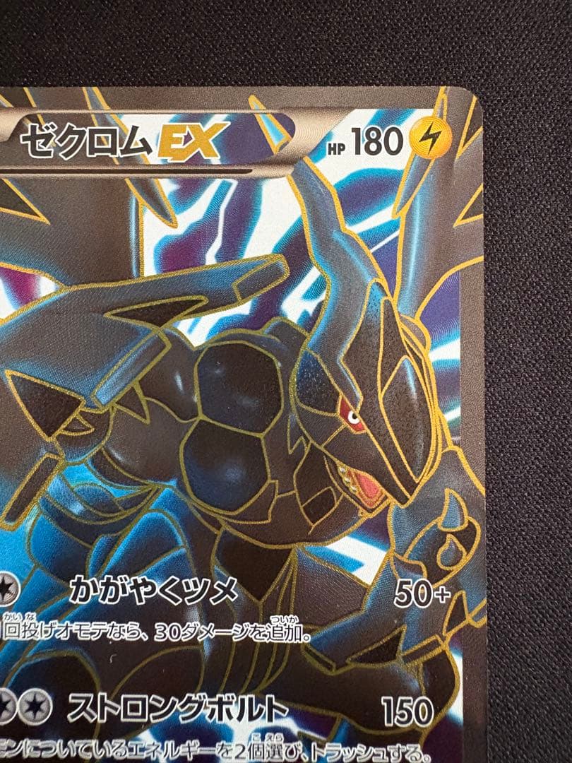 ゼクロムEX PROMO BW-Pプロモカード 159/BW-P