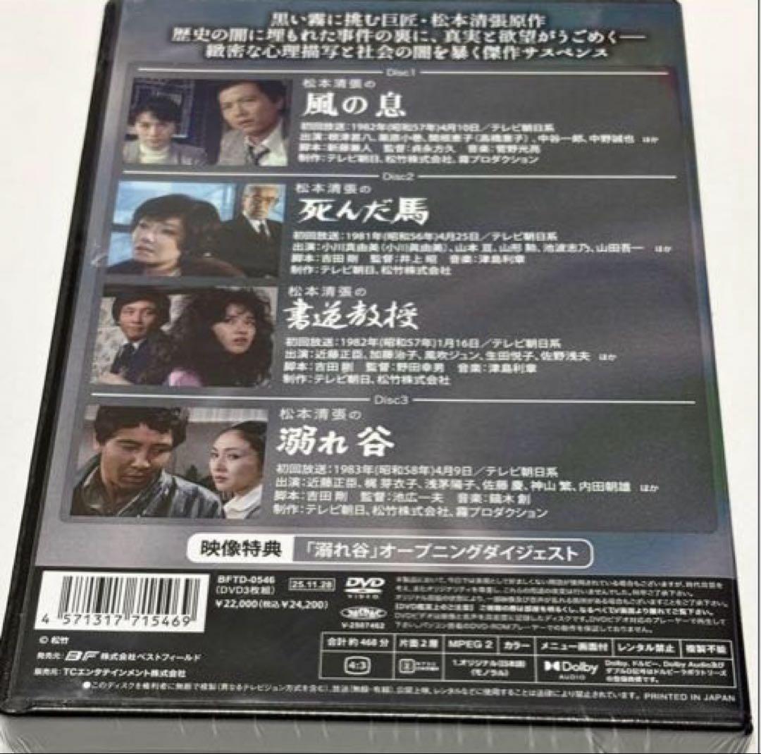 松本清張スペシャル 「風の息」他3作品