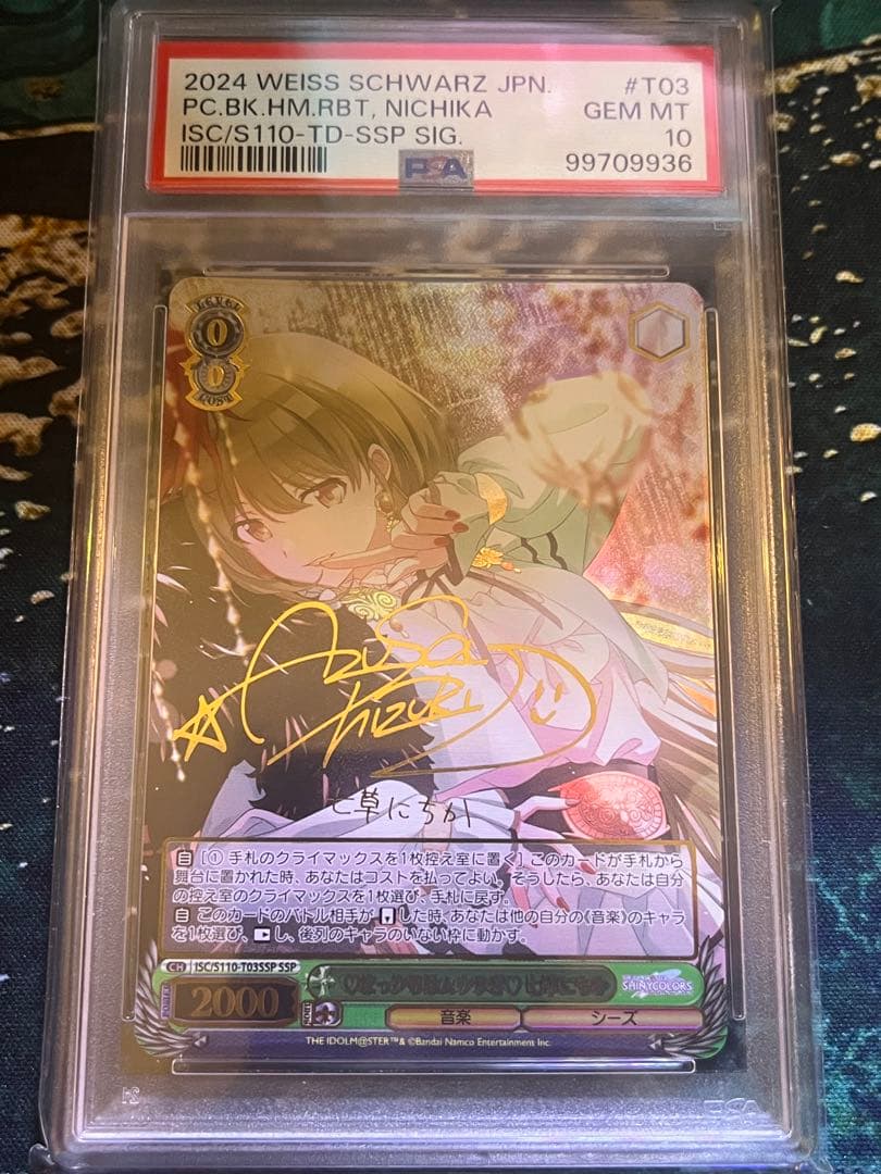 SSP　【PSA10】サイン　シャニマス　七草にちか　ヴァイスシュヴァルツ