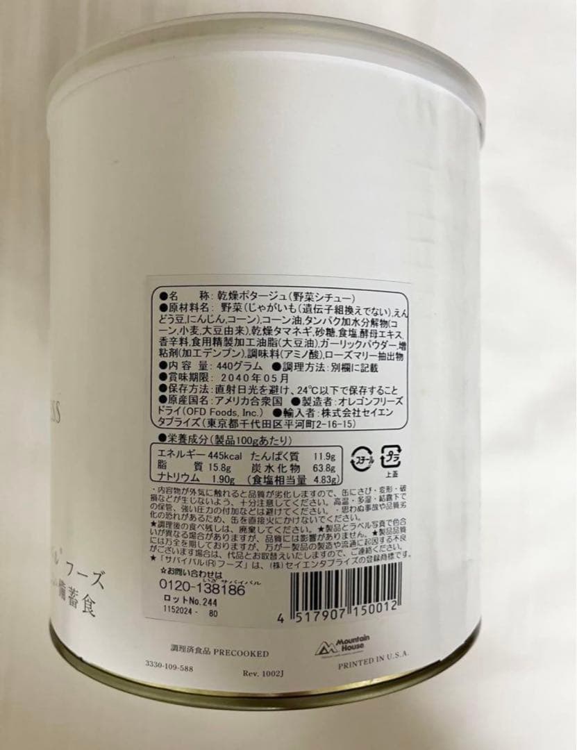 25年長期保存　野菜シチュー6缶大缶