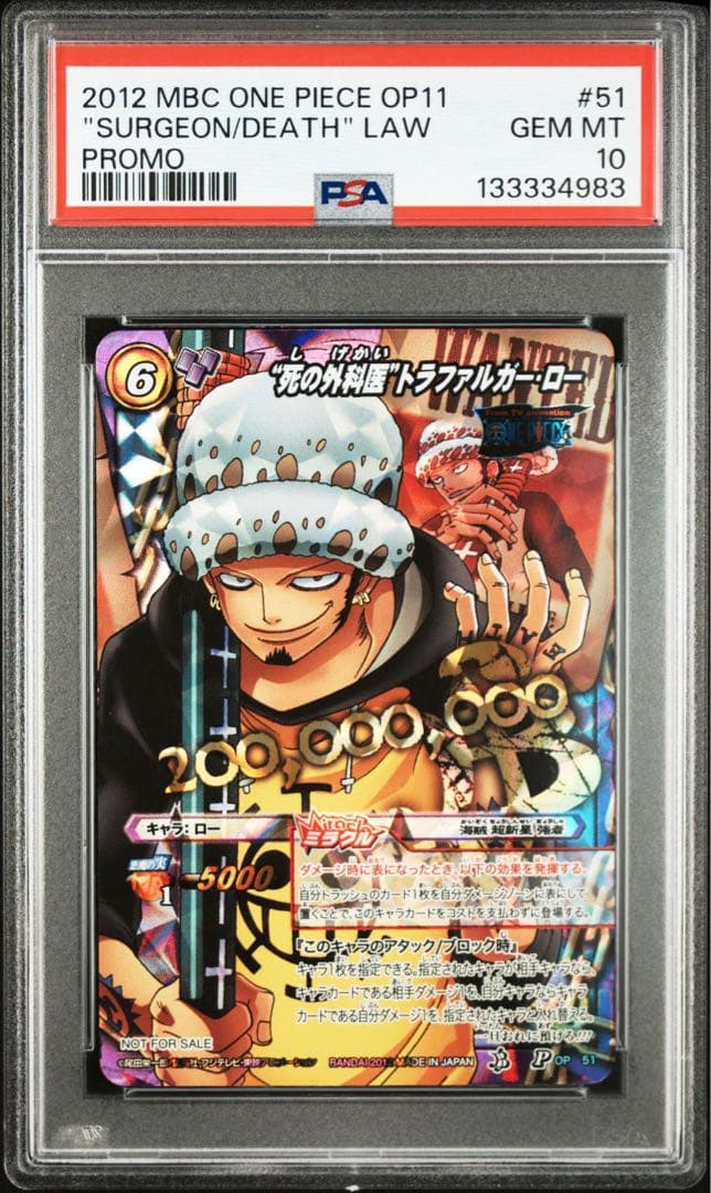 ミラバト　ミラクルバトルカードダス　ルフィ　ロー　連番　PSA 10 ワンピース