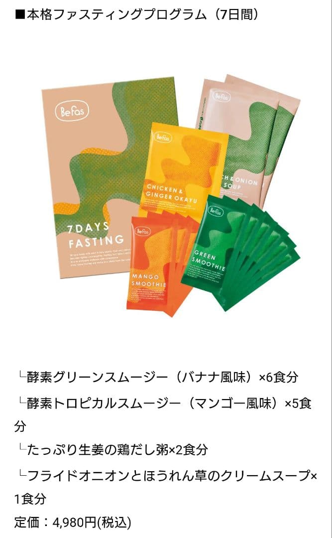 BeFas 7Days Fasting Set　３箱セット