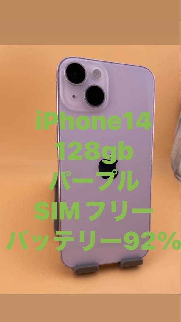 Iphone 14 パープル128gb SIMフリーバッテリー純正92%超美品
