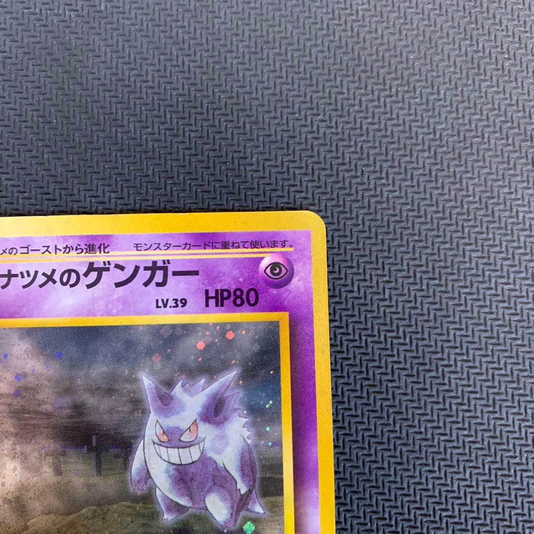 ナツメのゲンガーLV.39 ★ ジム拡張第2弾 闇からの挑戦