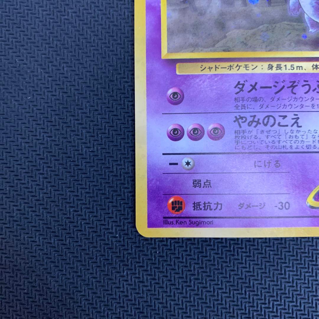 ナツメのゲンガーLV.39 ★ ジム拡張第2弾 闇からの挑戦