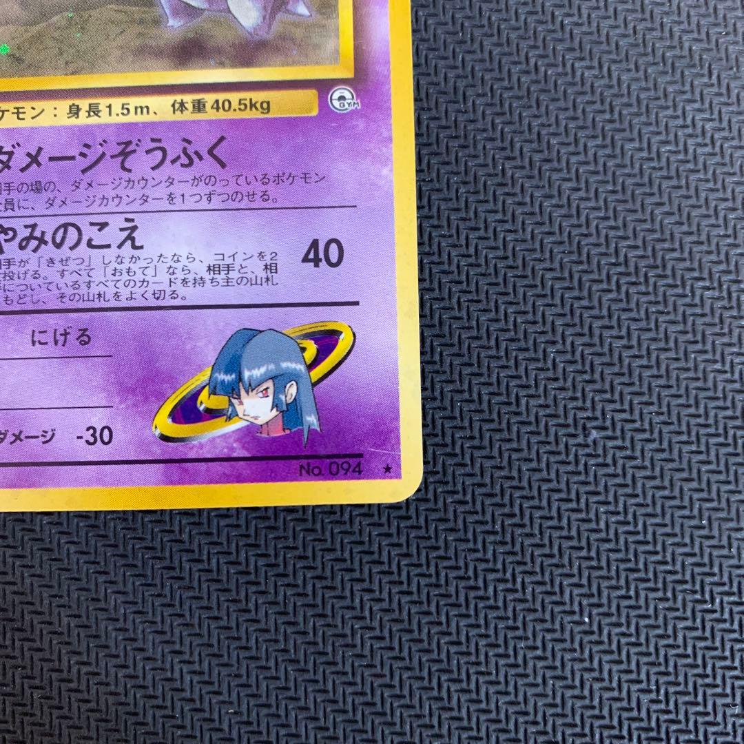 ナツメのゲンガーLV.39 ★ ジム拡張第2弾 闇からの挑戦