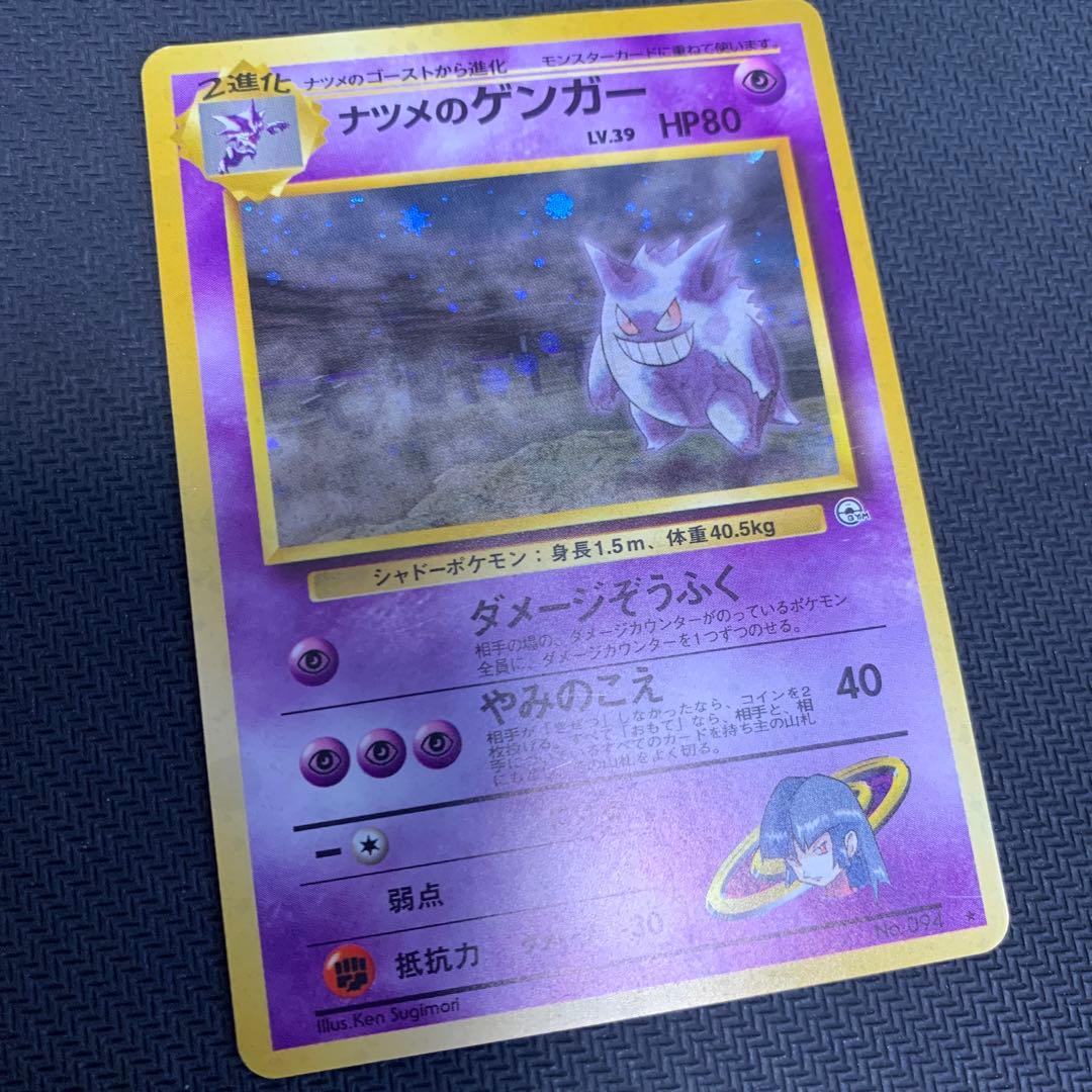 ナツメのゲンガーLV.39 ★ ジム拡張第2弾 闇からの挑戦