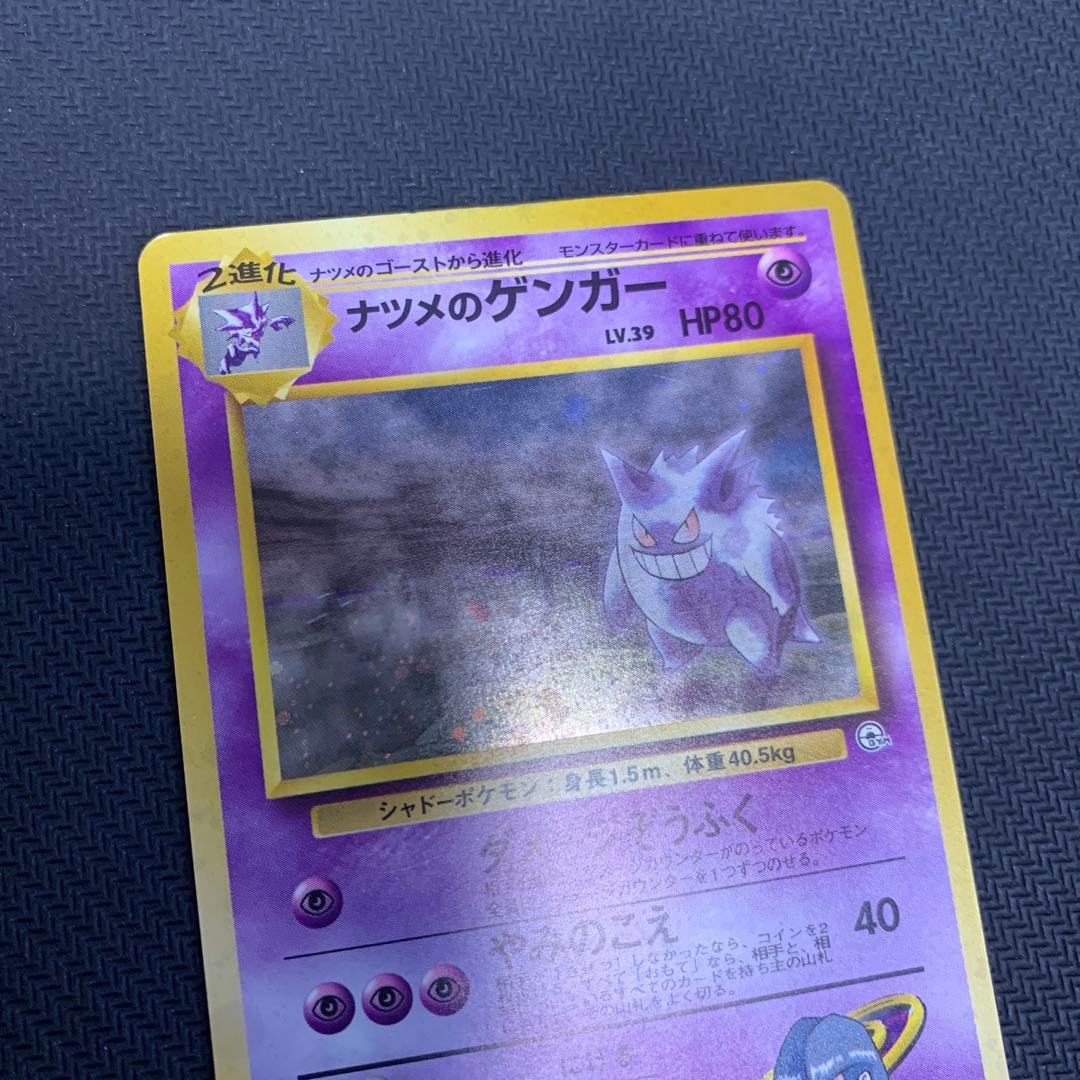 ナツメのゲンガーLV.39 ★ ジム拡張第2弾 闇からの挑戦