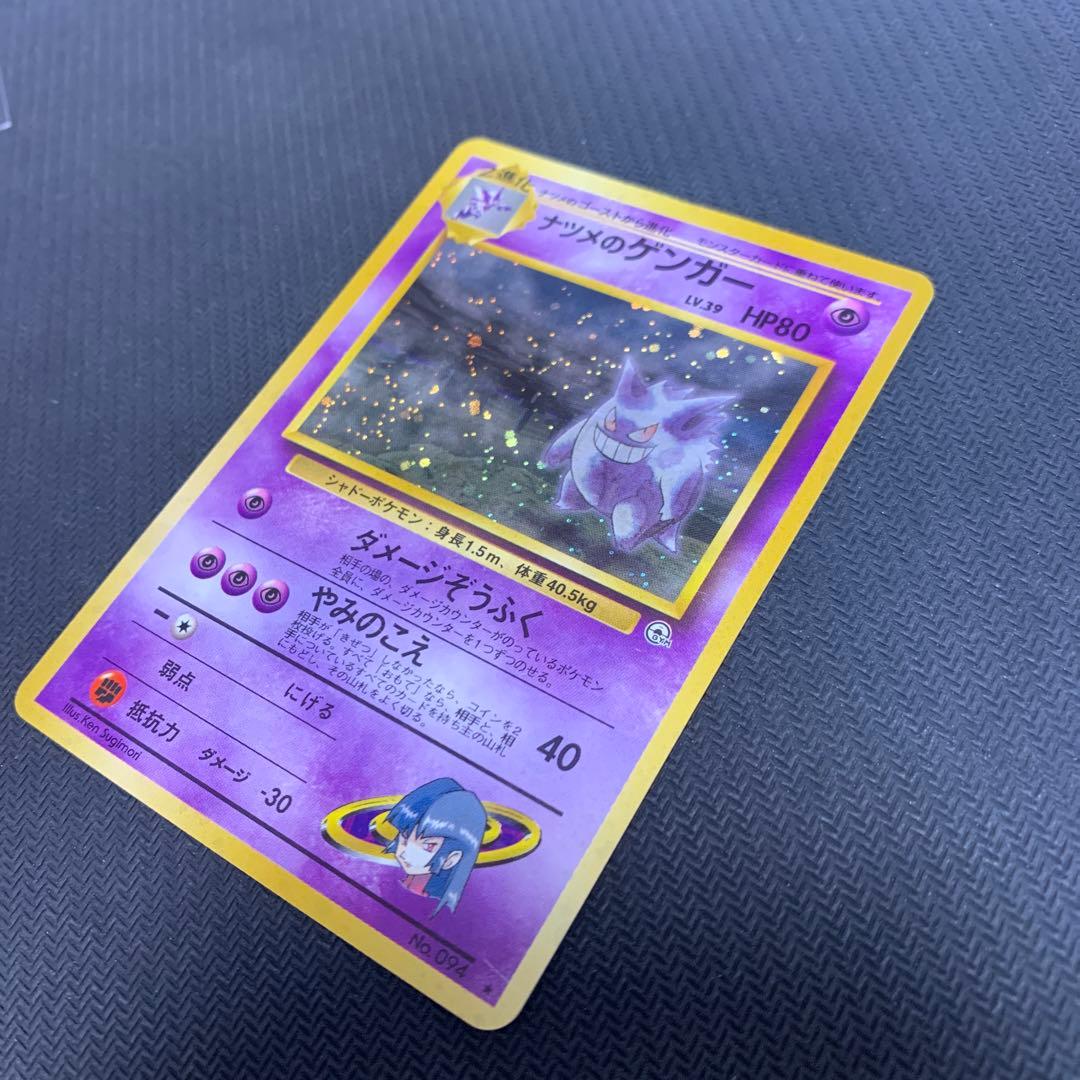 ナツメのゲンガーLV.39 ★ ジム拡張第2弾 闇からの挑戦