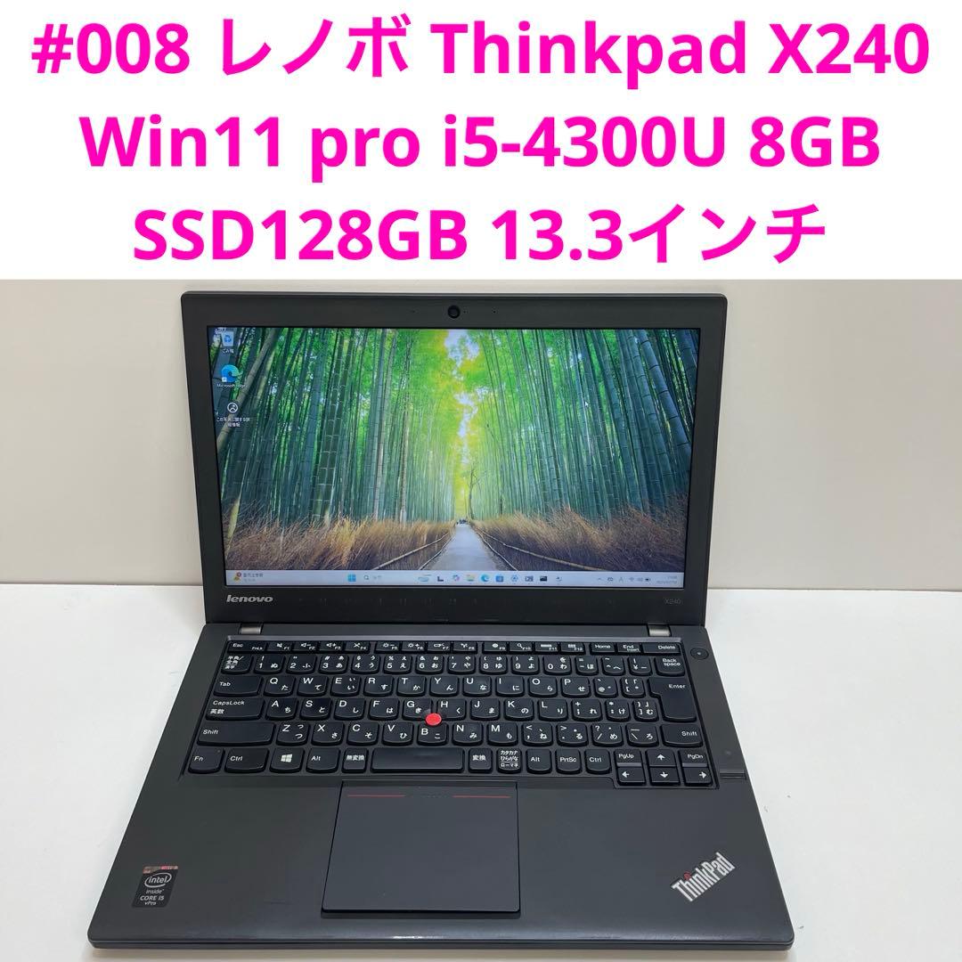 #008 レノボ Thinkpad X240 i5 8GB SSD128GB