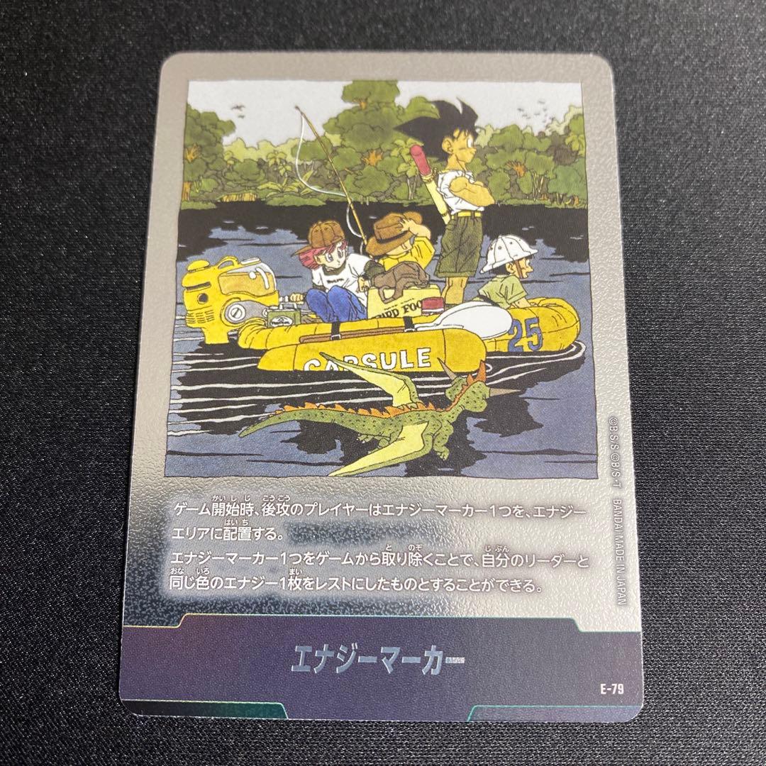 ドラゴンボール マンガブースター02 E-79 金・銀エナジーマーカー 25巻