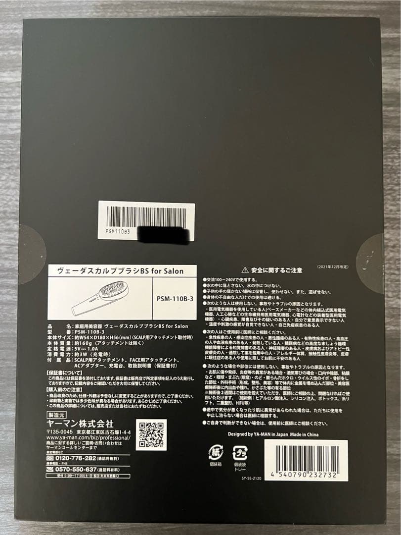 【サロン専売品】YAMAN ヴェーダスカルプブラシBSforSalon