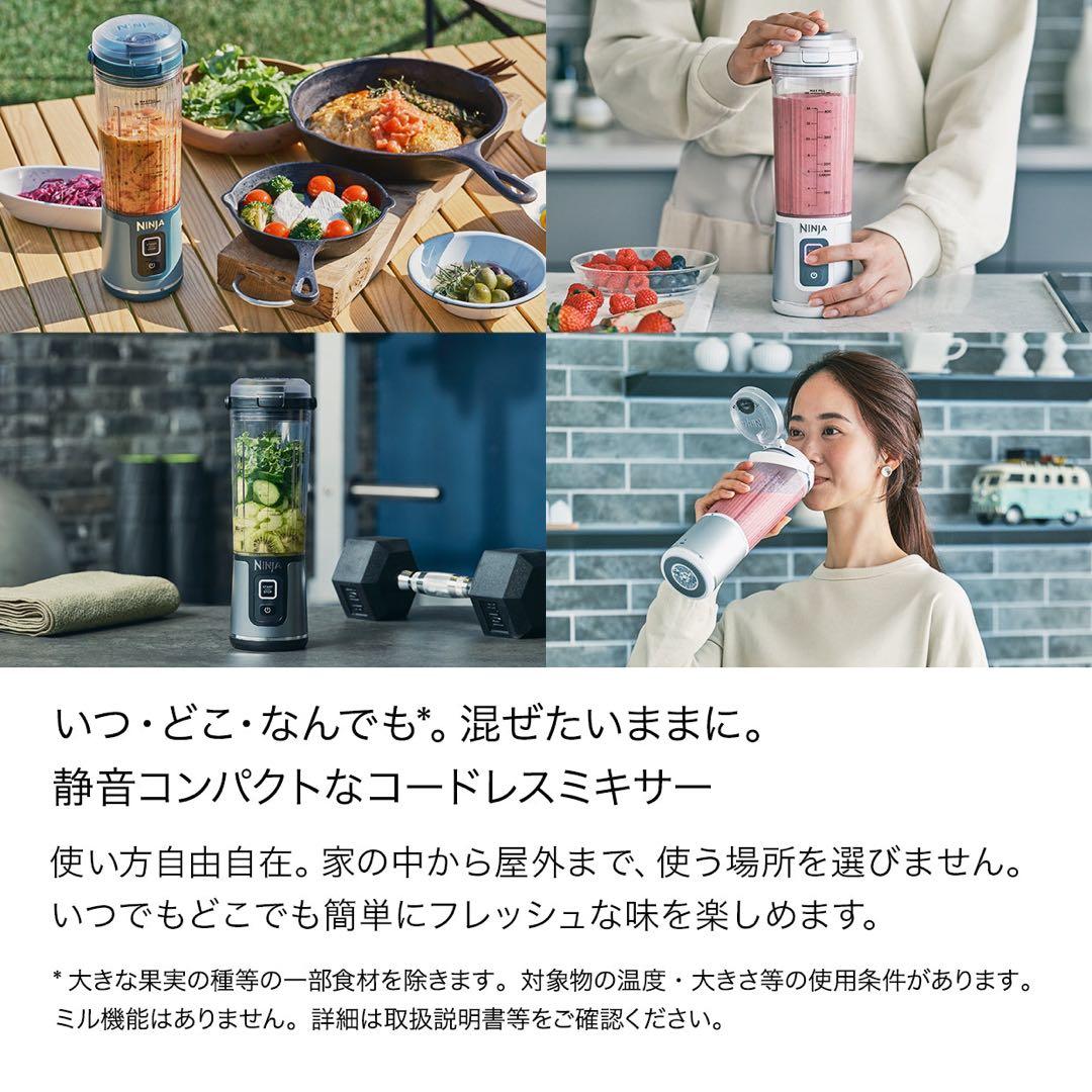 【新品】Shark Ninja BLAST コードレスミキサー BC151JWH