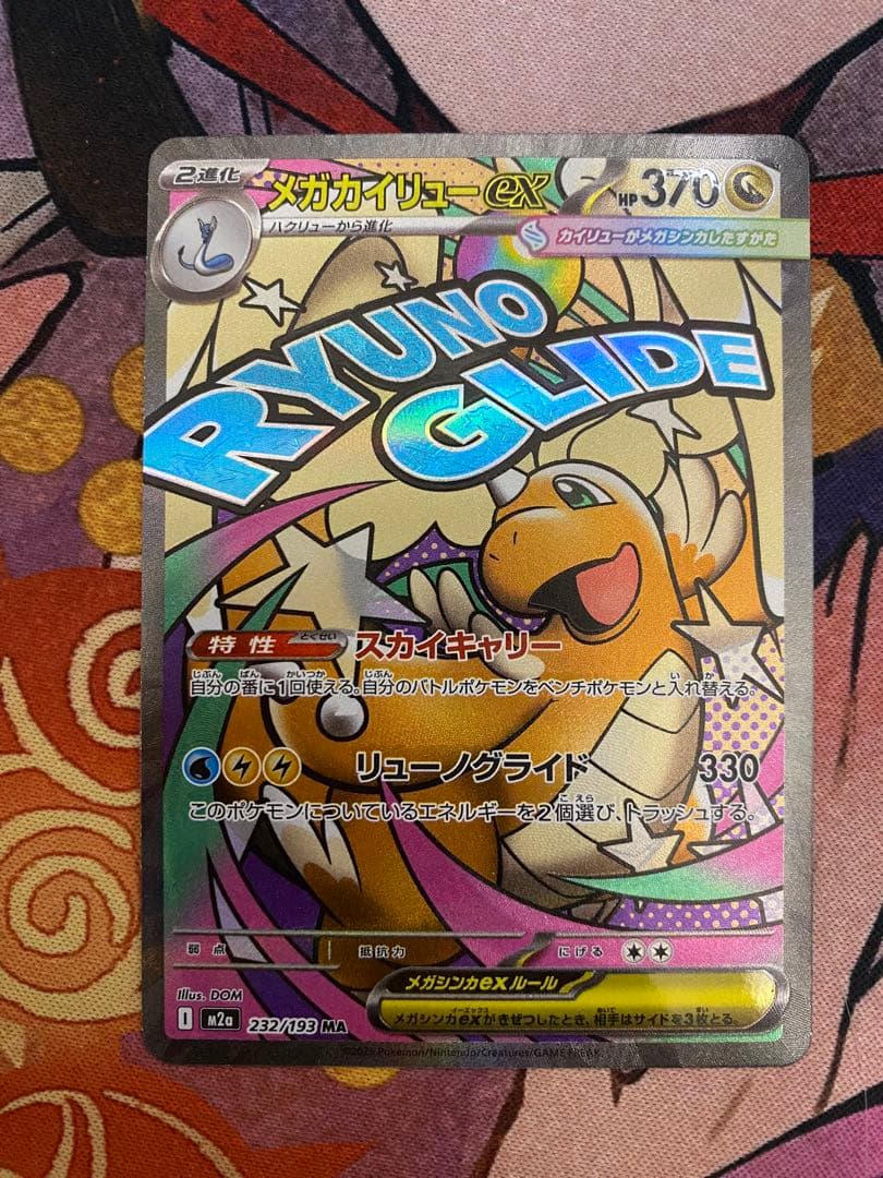 メガカイリューex MA 中国語エラー