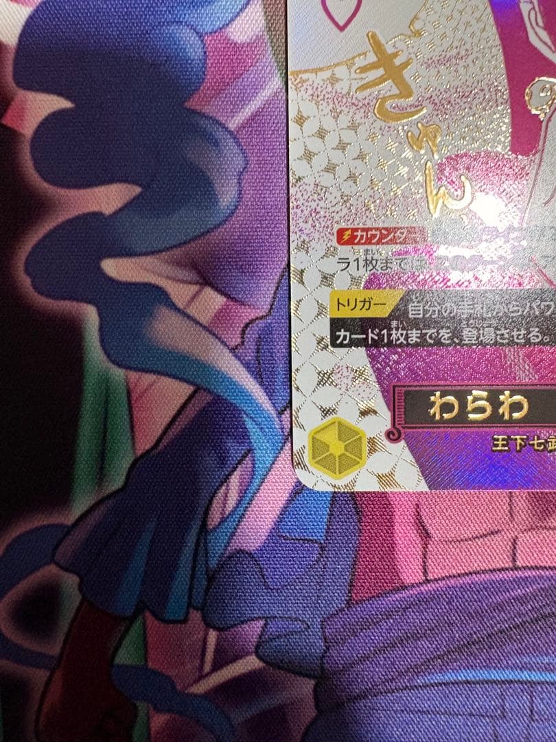 @*】様 蒼海の七傑　ワンピースカード　ハンコック　パラレル　わらわこわい