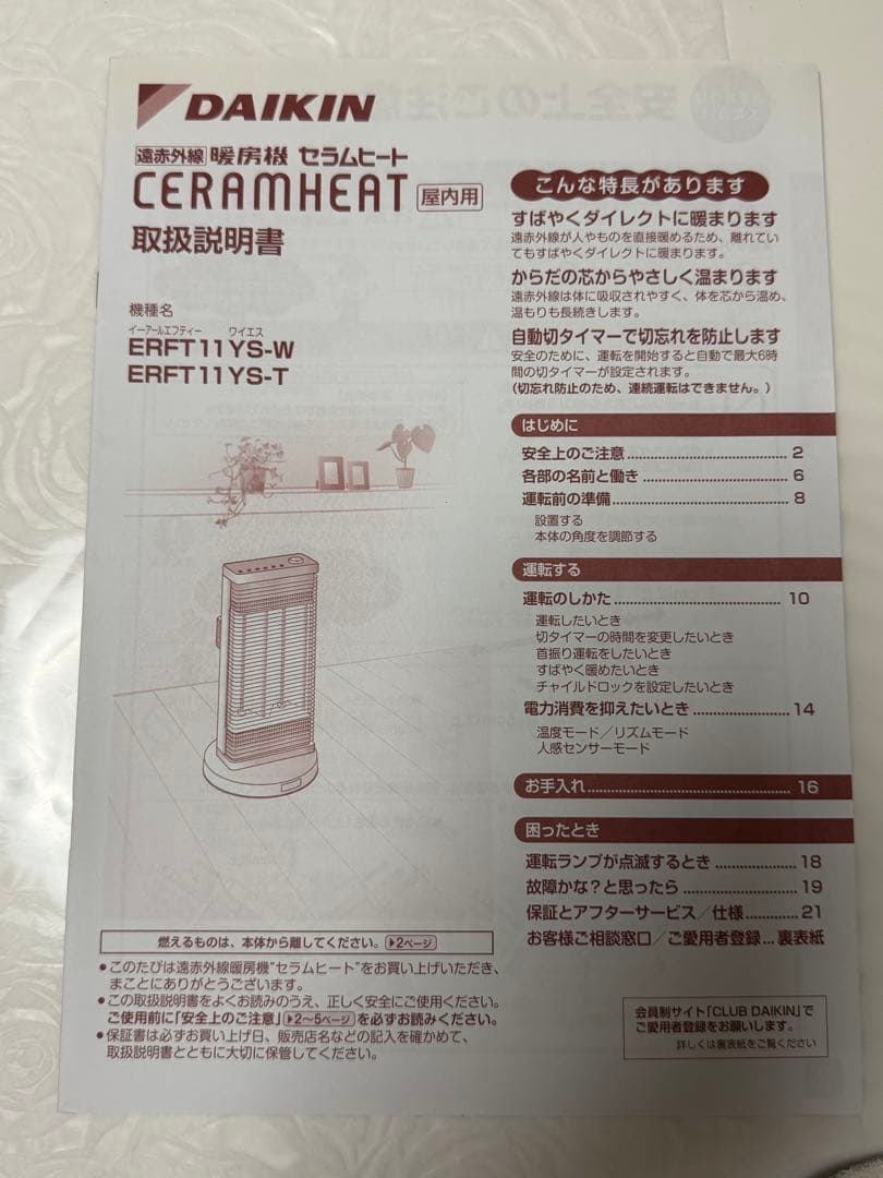 2021年度製　DAIKIN セラムヒートERFT11YS-W [ホワイト]