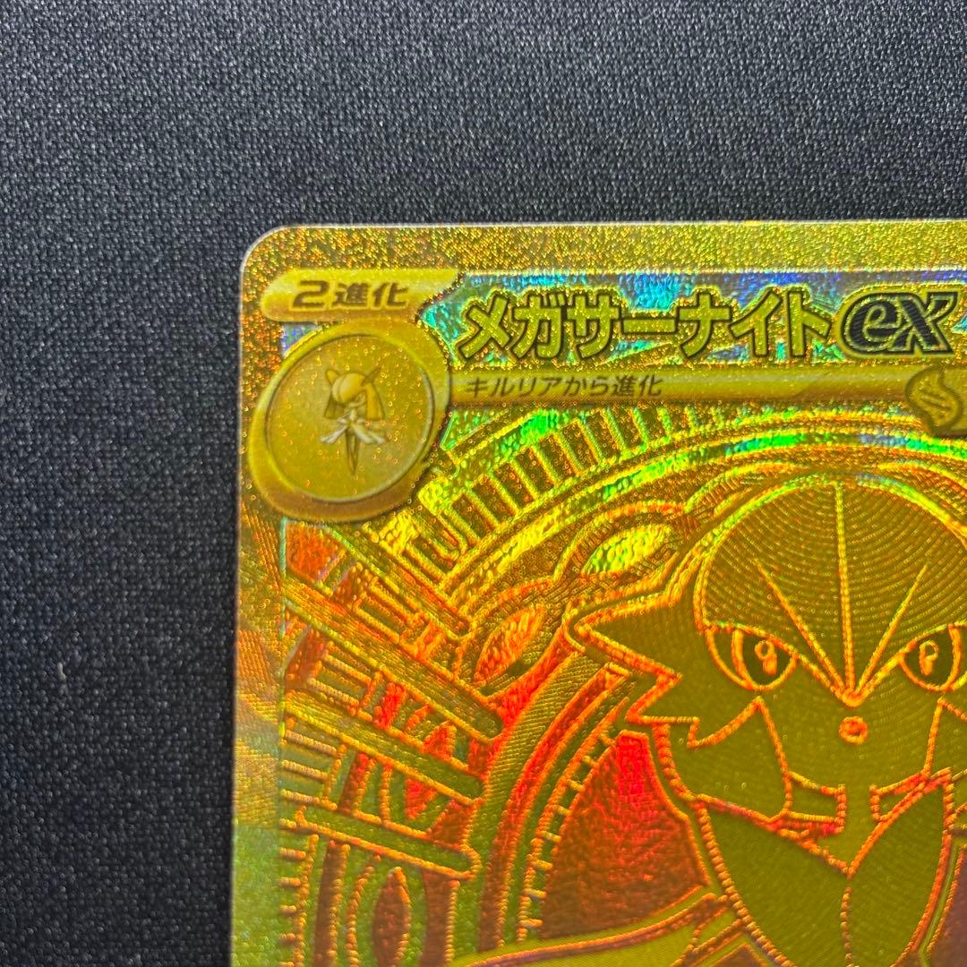 メガサーナイトex MUR [M1S 092/063]「メガシンフォニア」