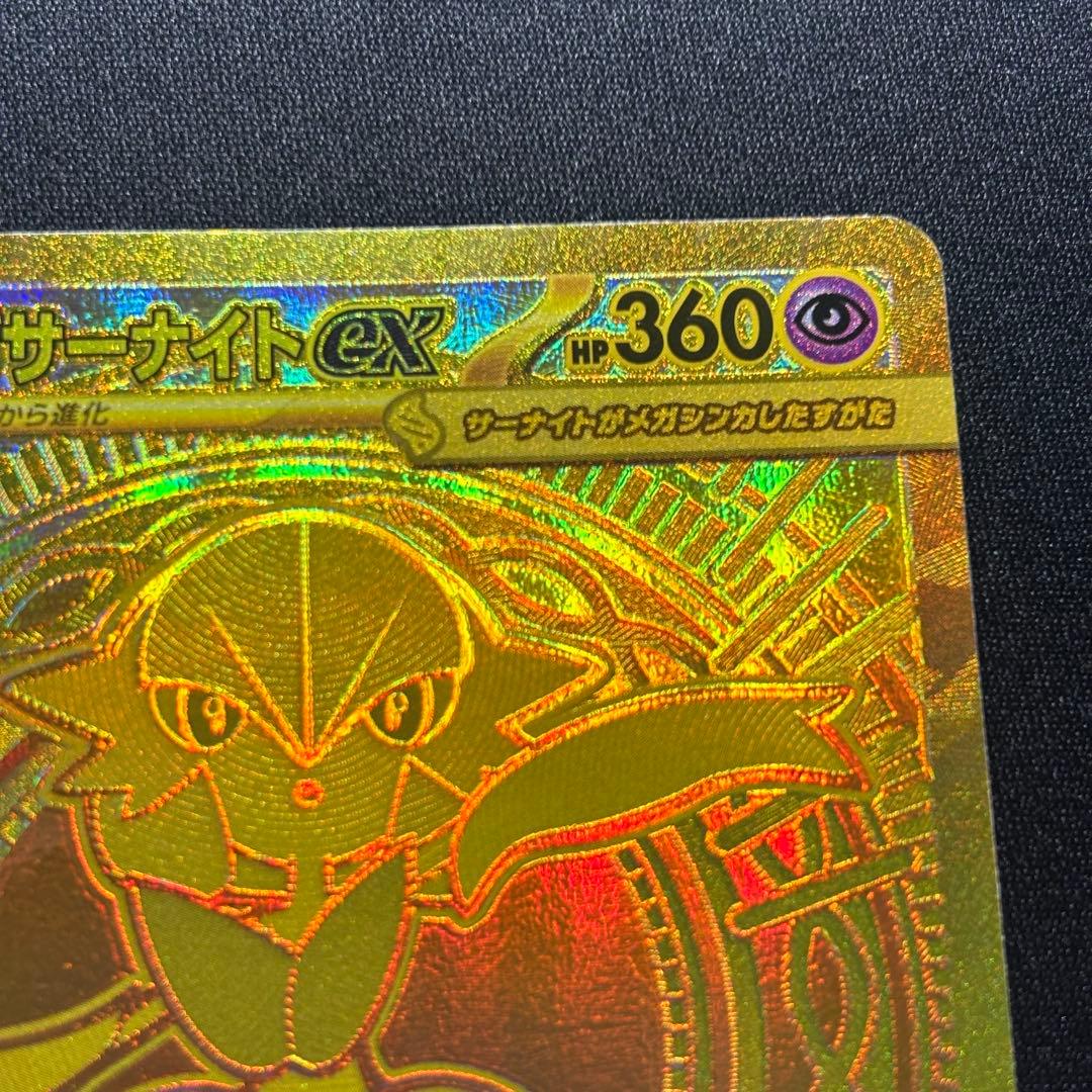 メガサーナイトex MUR [M1S 092/063]「メガシンフォニア」