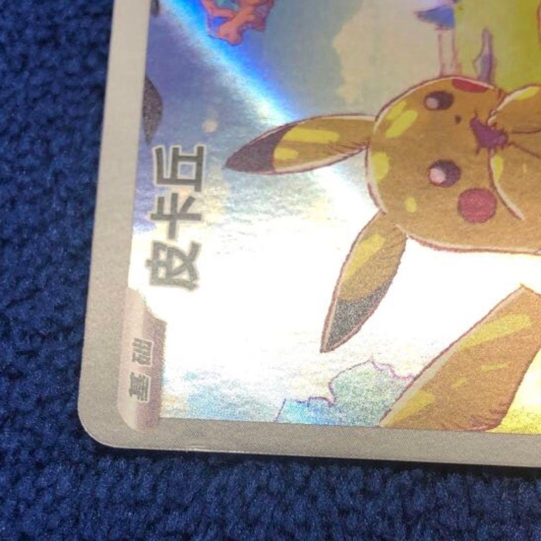ポケモンカード 皮卡丘 AR ピカチュウ AR コダック 171/151 中国語