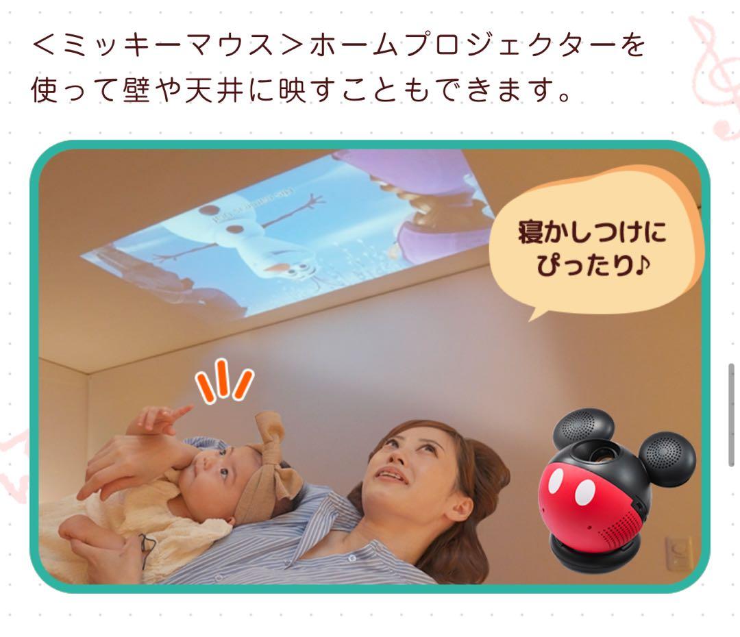 ディズニー/World Family  Projector