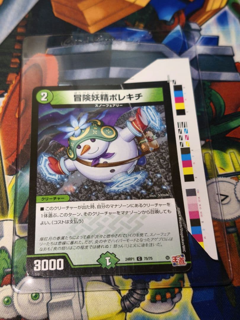【珍品】　デュエマ　冒険妖精ポレキチ　エラーカード　ミスプリント　カットミス