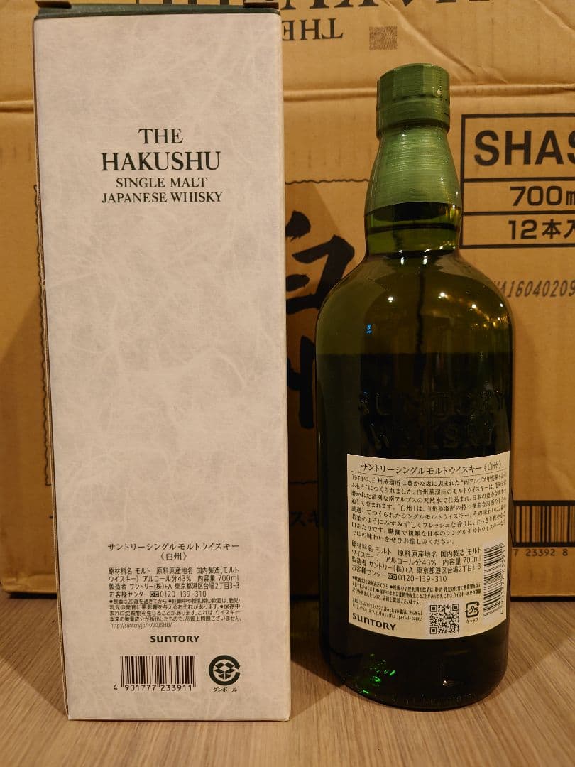 03 即日発送 2本セット 箱付 白州　700ml 新品・未使用・未開封