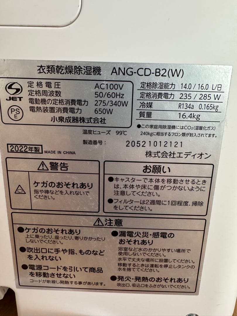 angle ANG-CD-B2 衣類乾燥除湿機