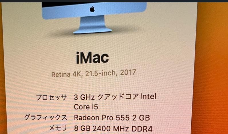 iMac 21.5 2017 4K i5 8GB 1TB 純正マウスキーボード付