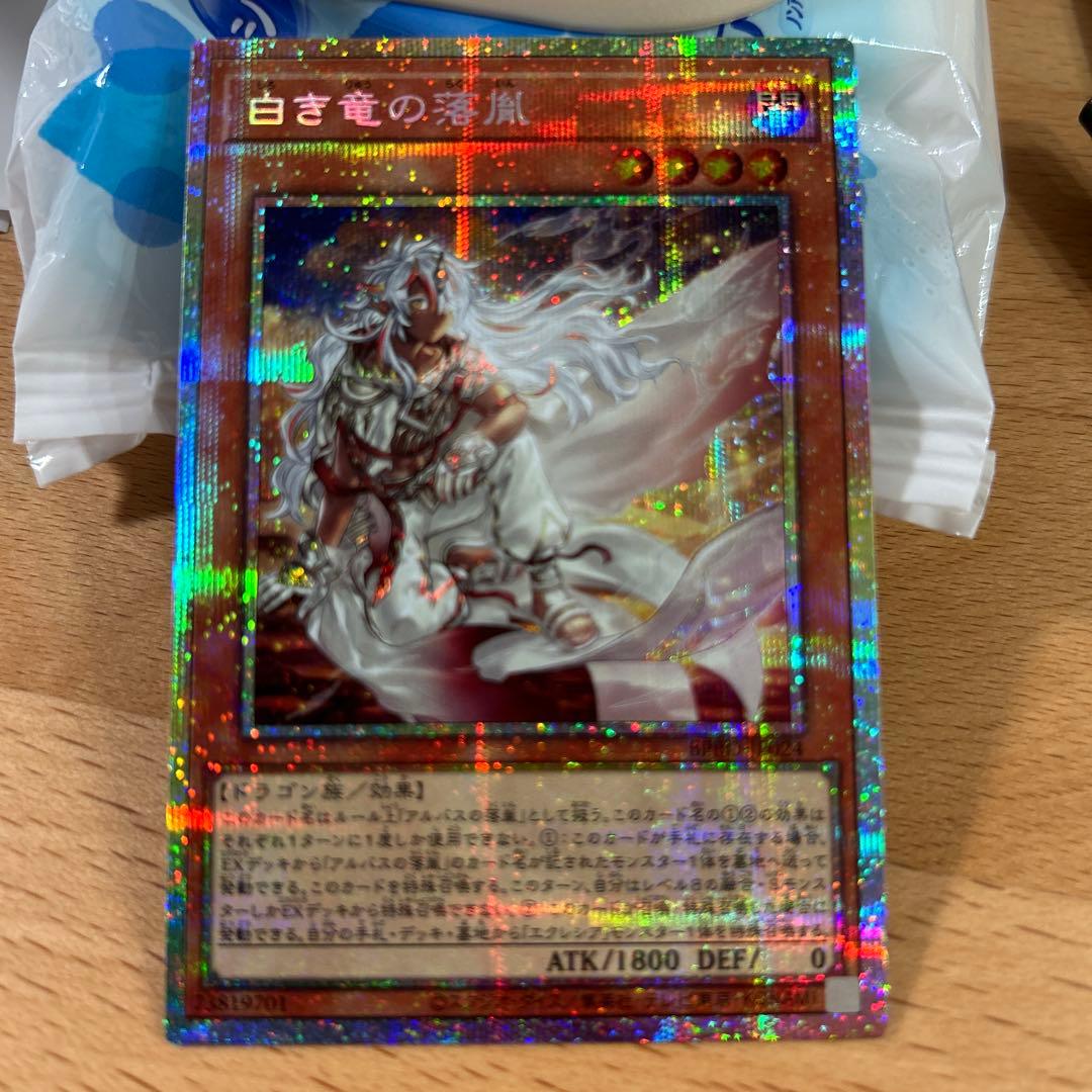 美品　遊戯王　白き竜の落胤　プリズマ