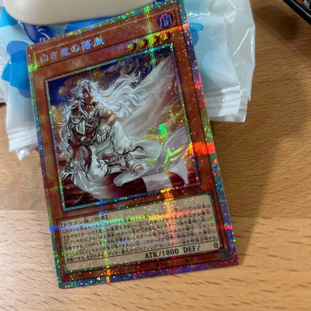 美品　遊戯王　白き竜の落胤　プリズマ